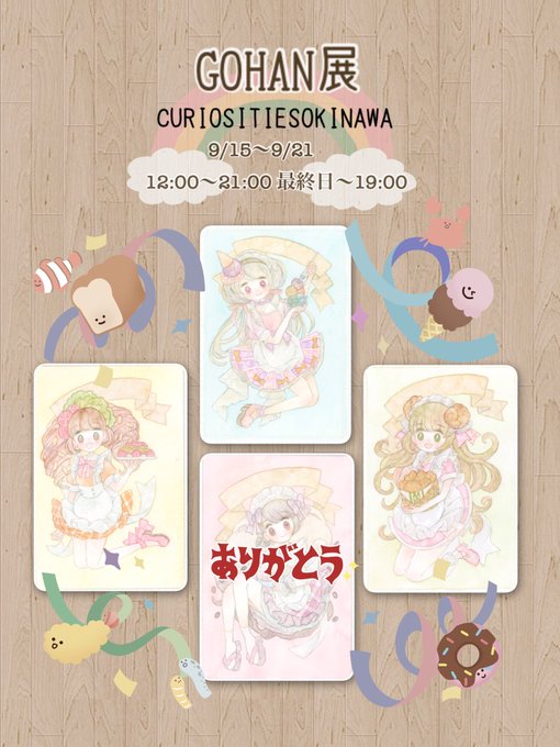 #GHAN展 2日目も開催中です😊
こおりぜんざいちゃん、お迎えいただきました。ありがとうございます✨
通販でお迎えしたい方は個人で対応になっておりますので、恐れ入りますが私のDMにご連絡ください🙏🌺

 #展示会 #沖縄 