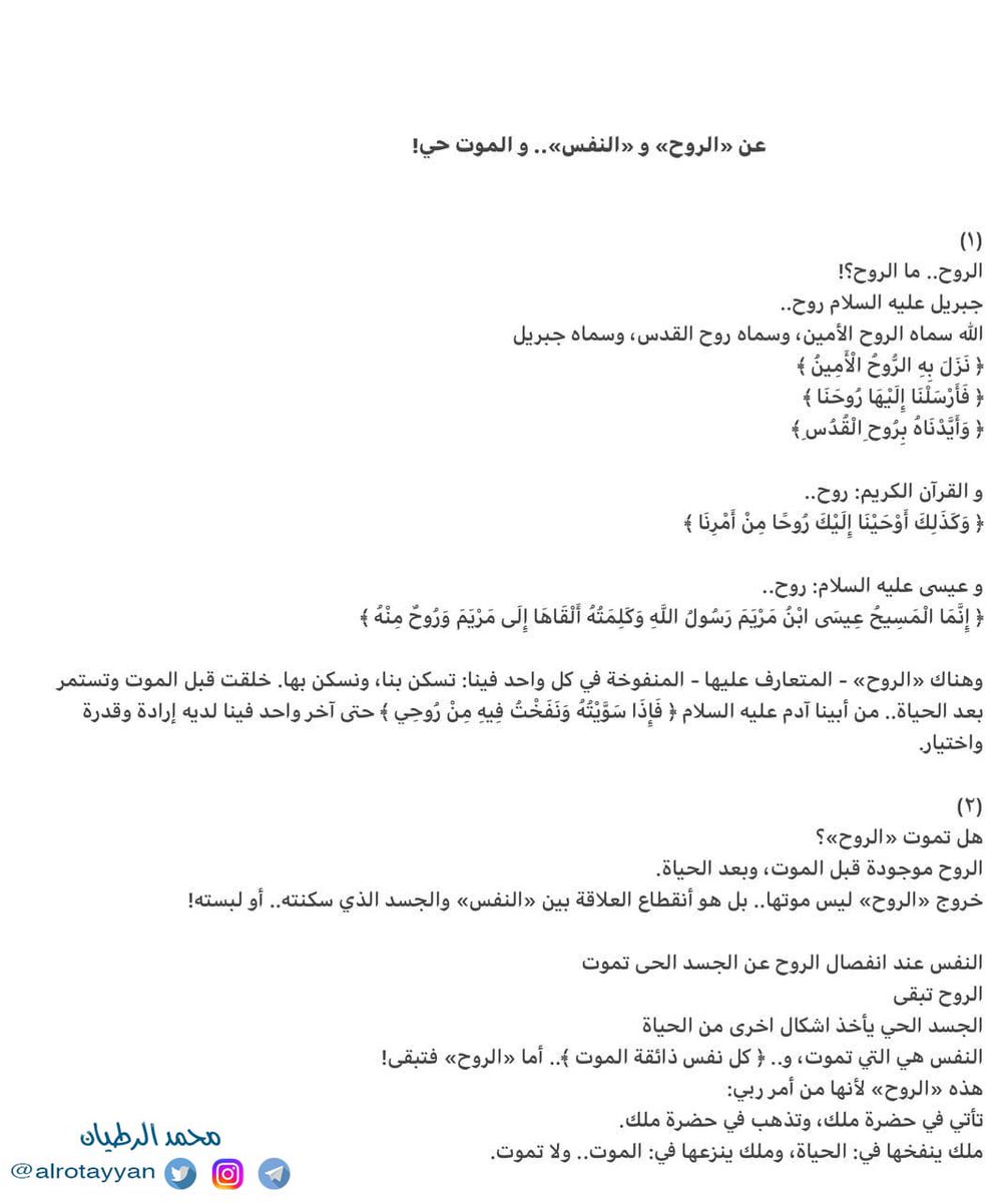 محمد الرطيان On Twitter مقال الموت الحي هل هنالك نص يتحدث عن قتل الروح موت الروح وفاة الروح لا و النفس ولا تقتلوا انفسكم ولن يؤخر الله نفسا إذا جاء أجلها يتوفى