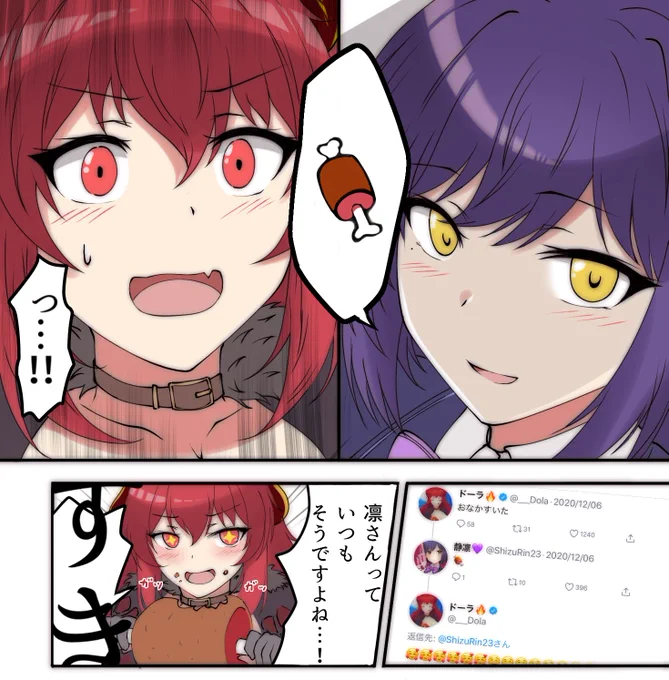 餌付けすこ #ドーラの宝物庫 #凛Art 