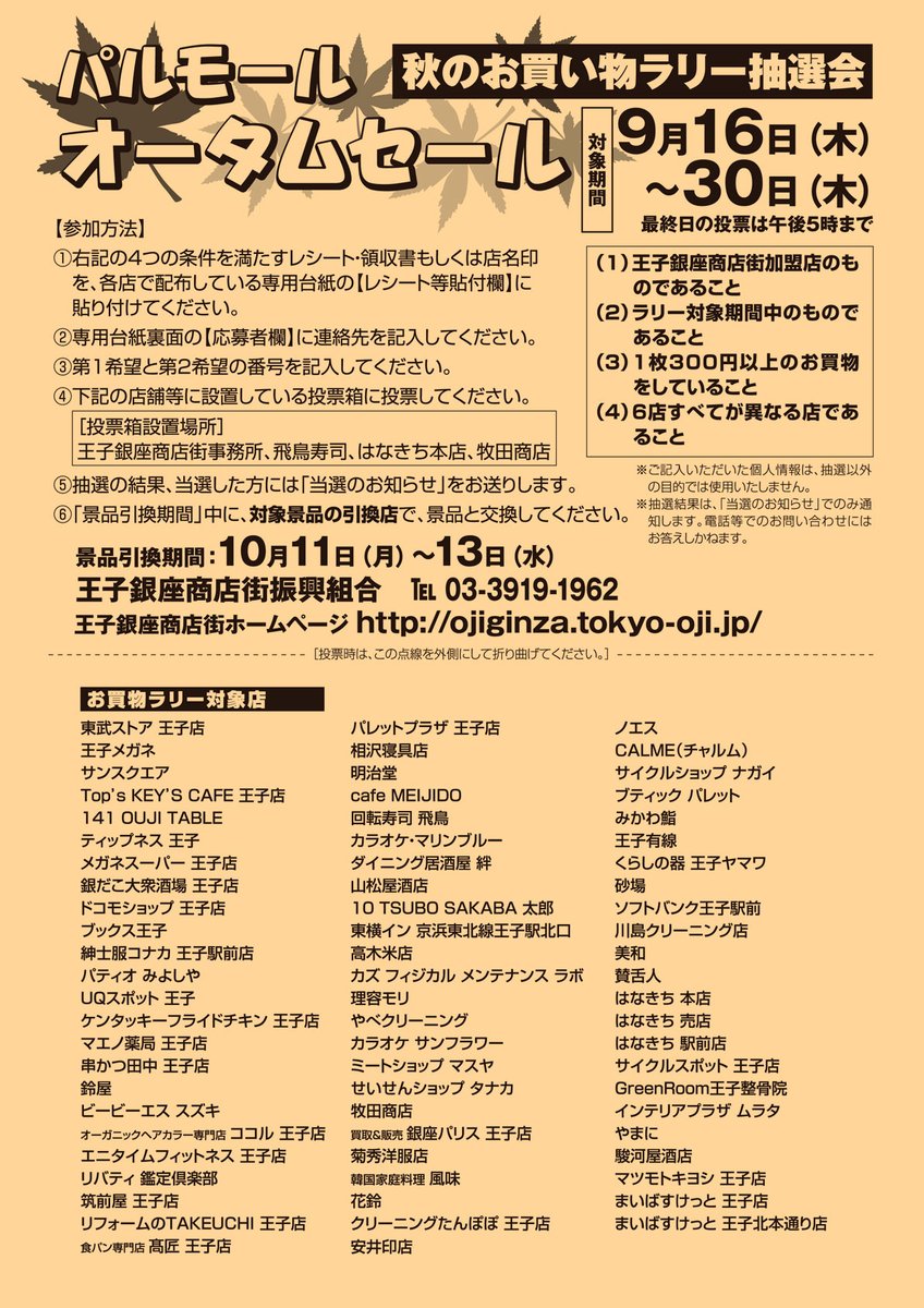 王子銀座商店街振興組合 Ojiginza Page 3 Twilog 王子銀座商店街振興組合 Ojiginza Page 3 Twilog