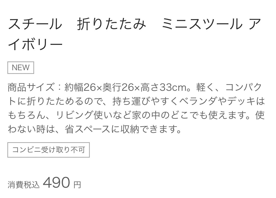 無印良品からミニスツールが新登場 値段が驚きの安さだと大注目 話題の画像プラス