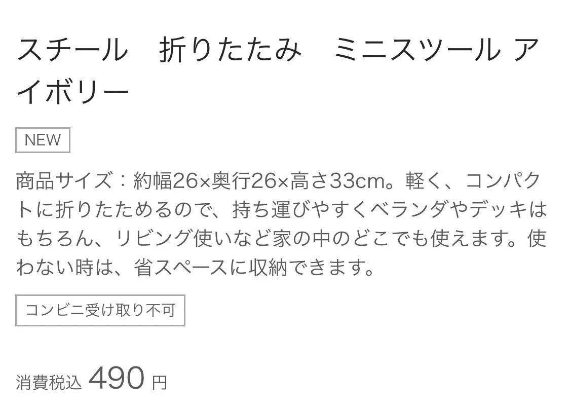 無印良品からミニスツールが新登場！値段が驚きの安さだと大注目！