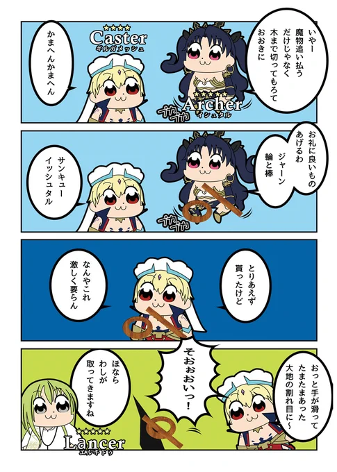 フェイトピピック ギルガメシュ叙事詩編 粘土板その12 #漫画 #FGO #Fate/GrandOrder #4コマ #ギルガメッシュ #エルキドゥ #イシュタル  