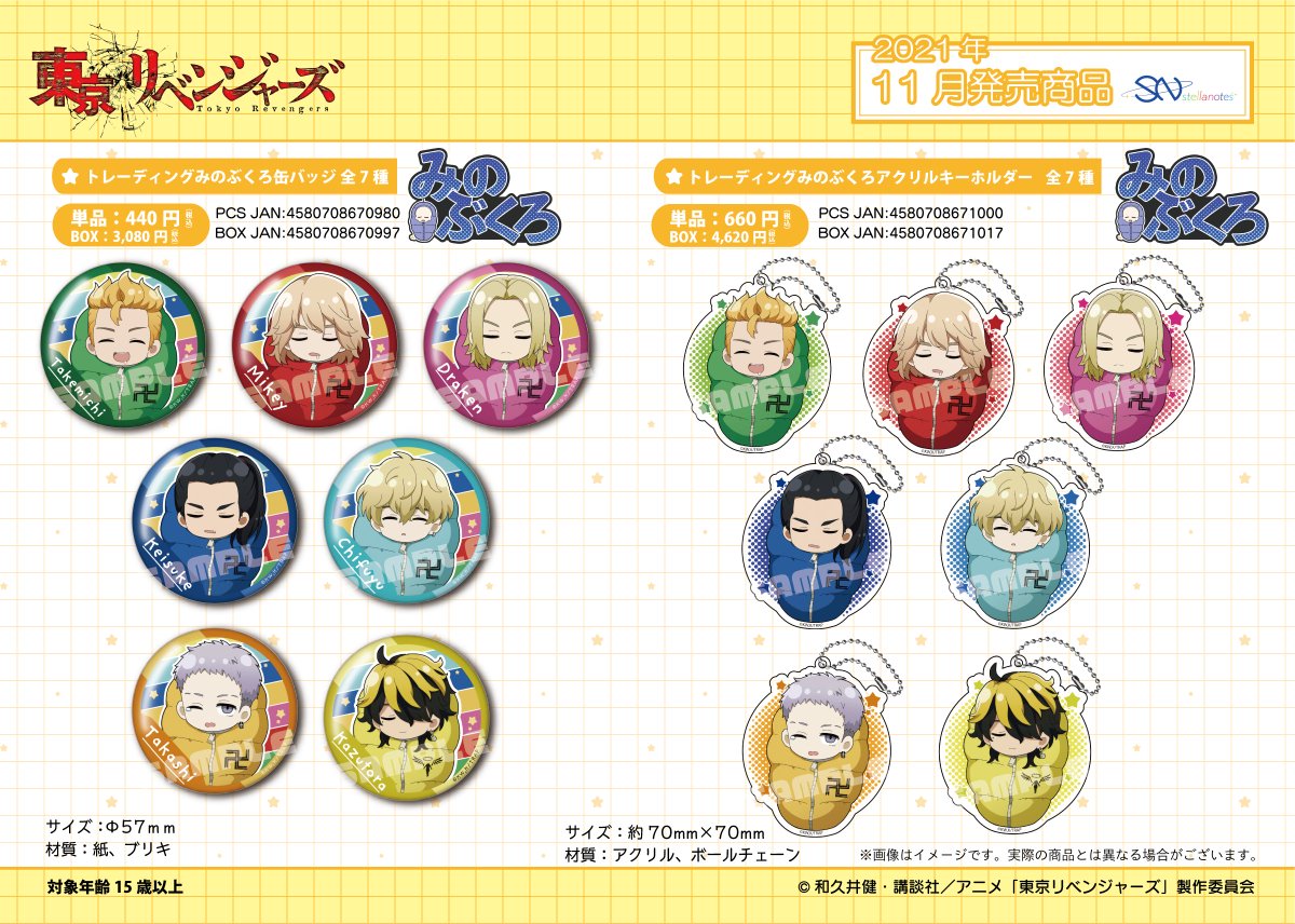 ステラノーツ株式会社 11月発売予定商品 Tvアニメ 東京リベンジャーズ より 描き起こしsdイラストを使用した新商品が登場です みのむしのように寝袋に入ったキャラがとってもキュートな商品です ご購入はコチラから T Co Gjkgsvw7xd
