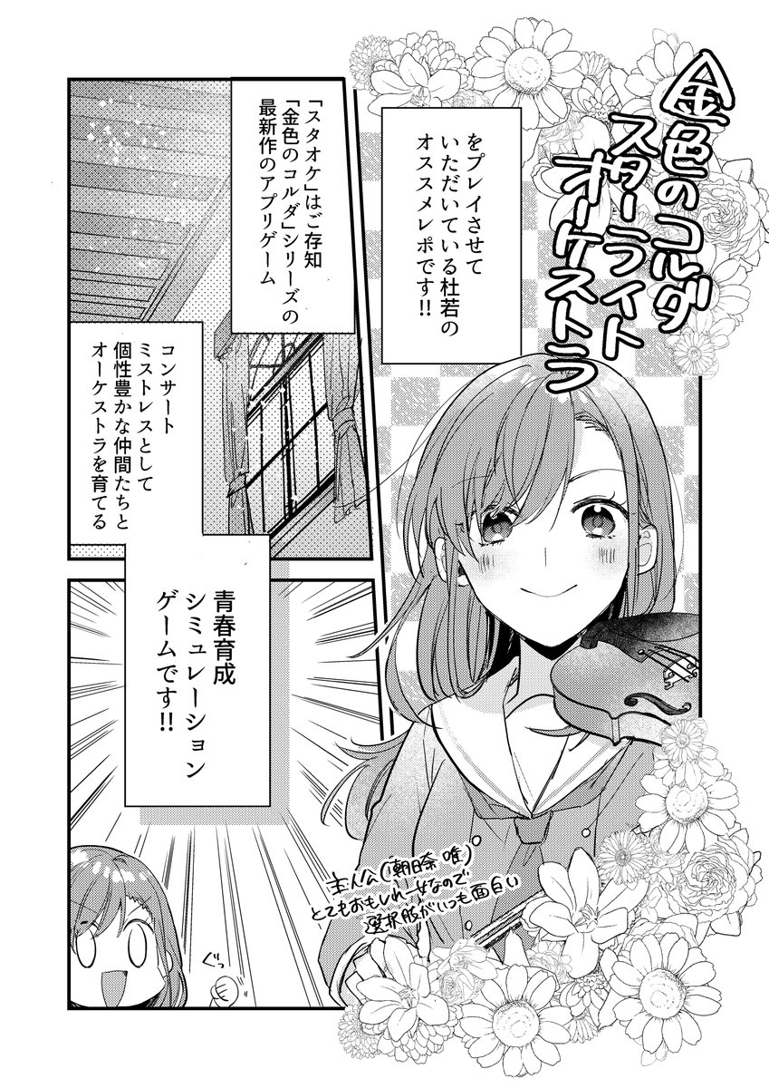 「金色のコルダ スターライトオーケストラ」(https://t.co/afPpTUcRL2)のPR漫画を描かせていただきました!
ハーフアニバーサリー本当におめでとうございます～!!🎊今後もたくさん楽しませていただきます🎻

#コルダ #スタオケ #PR 