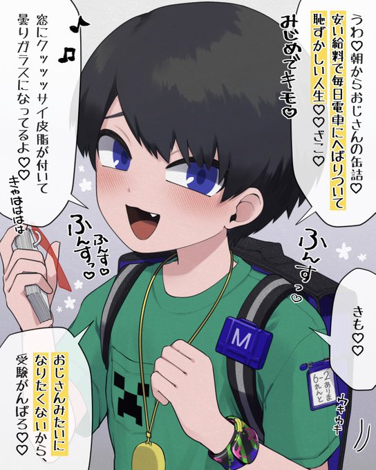 ザコはお前だよ♡♡♡ 