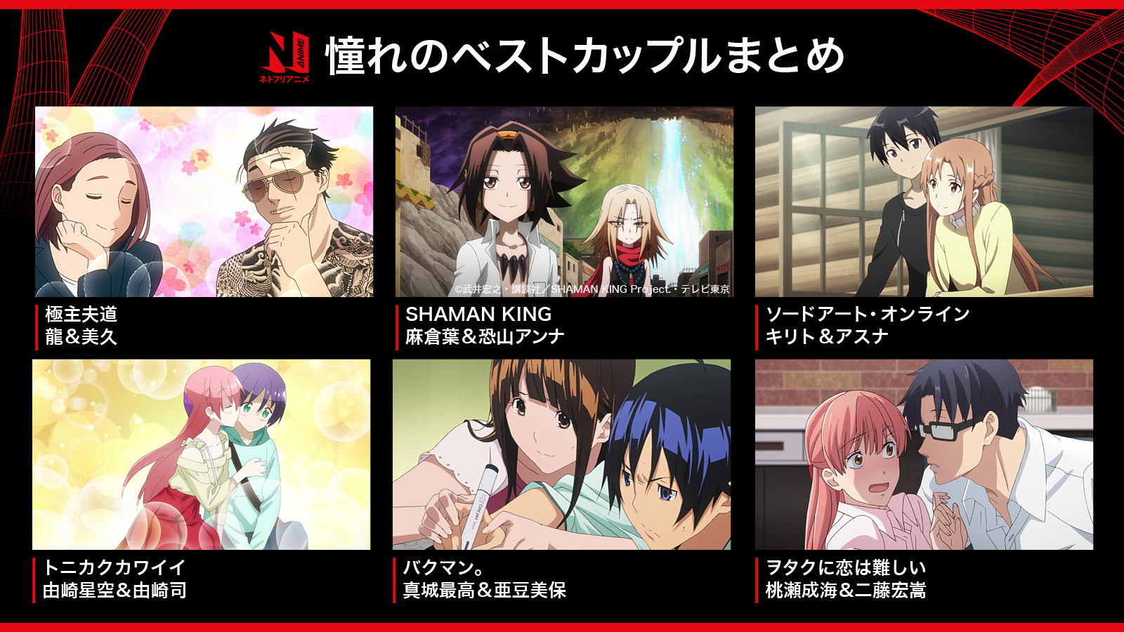 Netflix Japan Anime ネトフリ で配信中のアニメ作品に登場するカップルの一部を集めてみました お互いにしか見せない表情や 二人だけの空気感が素敵 ネトフリアニメ T Co Qdxkzdhf9u Twitter