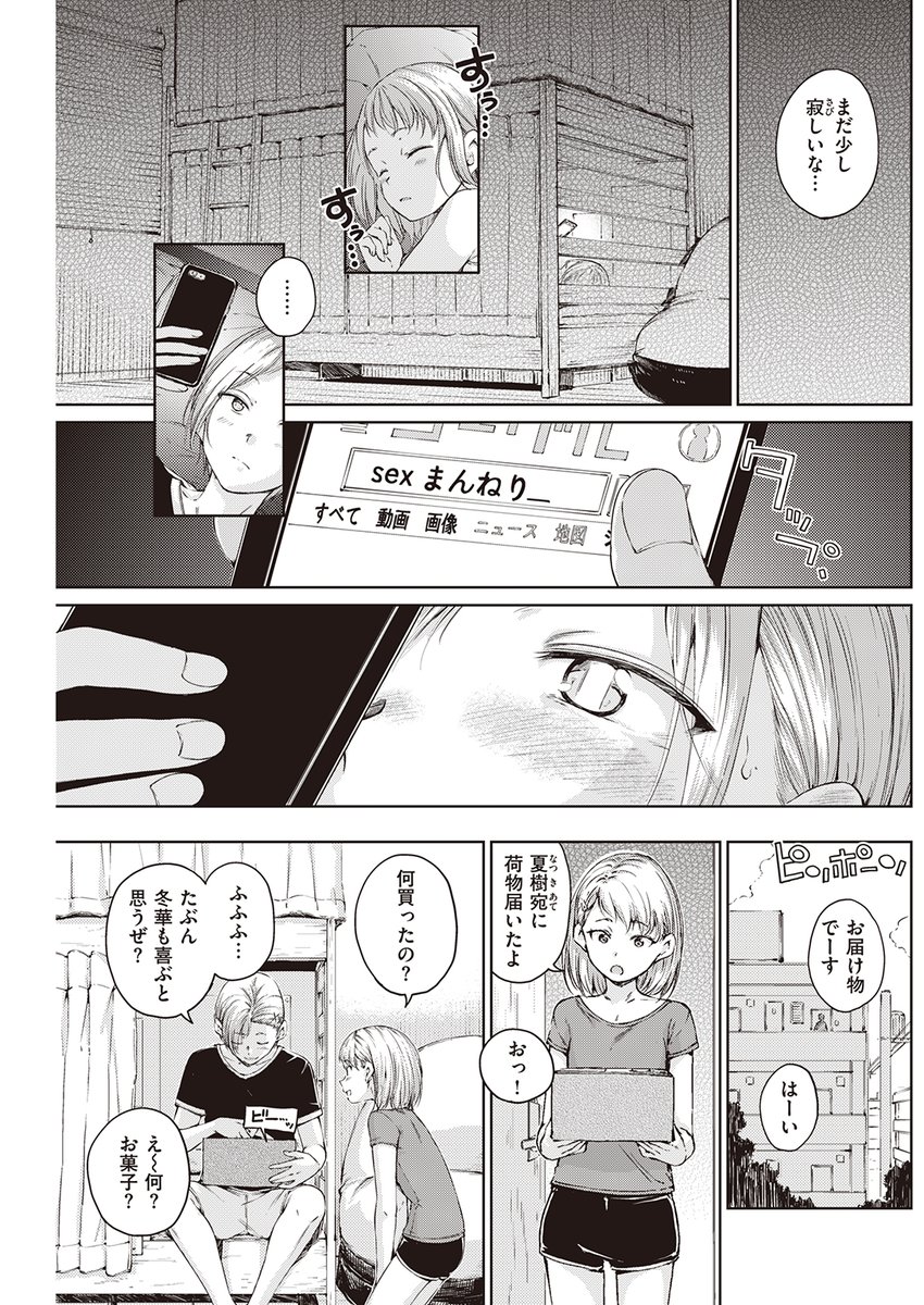 マンネリエッチ打開策 