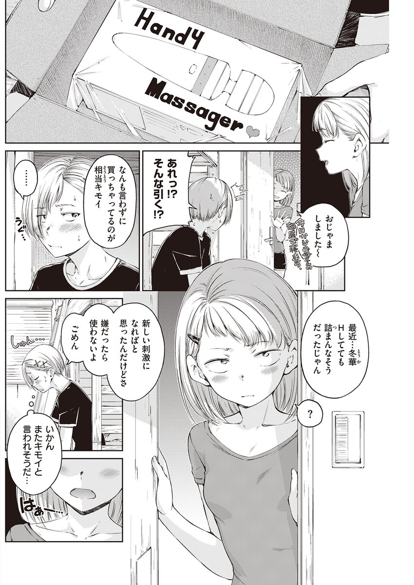 マンネリエッチ打開策 