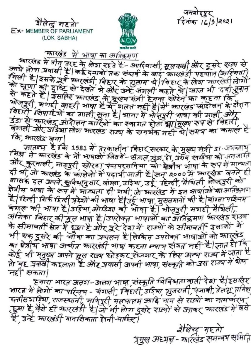 AdiwasiVoice's tweet photo. झारखंड में स्थानीय भाषाओं को लेकर चल रही राजनीति के बीच, जमशेदपुर के पूर्व सांसद और वरिष्ठ भाजपा नेता शैलेन्द्र महतो का यह बयान, सभी को पढ़ना चाहिये। https://t.co/vHHO8XgRF3