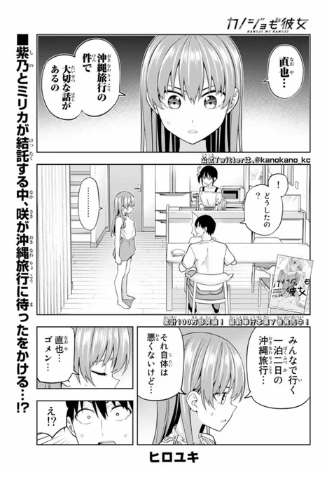 一日遅れですがマガジン出てます!
「カノジョも彼女」73話載ってます!

沖縄旅行にはある問題が…

マガポケでも読めます!
#マガポケ https://t.co/nODBnnHEn2 https://t.co/nODBnnHEn2 