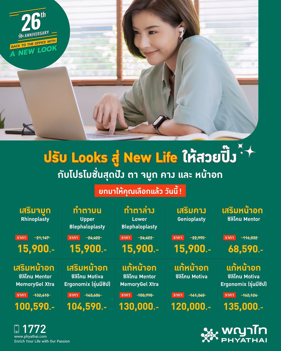 Phyathai1772's tweet image. 🎉🎉 ฉลองครบรอบ 26 ปี โรงพยาบาลพญาไท ศรีราชา กับโปรโมชั่นศัลยกรรมตกแต่ง ให้คุณสวยปิ๊ง ทั้ง จมูก คิ้ว คาง และหน้าอก ในราคาสบายกระเป๋า มาปรับลุคส์ใหม่ ให้ปังๆ แล้วพักผ่อนให้สบายใจในช่วง WFH ก่อนอวดโฉมใหม่ พร้อมสิทธิ์พิเศษที่คุณไม่ควรพลาด