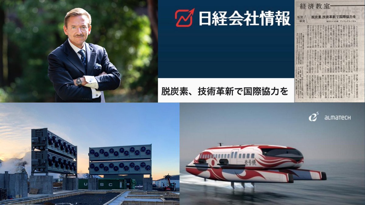 SwissEmbassyJP's tweet photo. #技術革新 による #脱炭素化 から #国際協力 まで:
#2050年 までに #ゼロカーボン 社会を実現するために、🇨🇭と 🇯🇵 がどのように支え合い、学び合うことができるか、バオム大使が日経新聞のインタビューに答えています !
@Climeworks #almatech @nikkei
👉https://t.co/rbs1sciMCF https://t.co/blOVJBoziY
