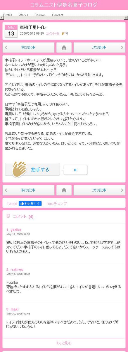 fusei_dame2's tweet photo. 車椅子トイレにホームレスが居座っていて、使えないことが多い・・・

ピンチの時には、かなり頭にきます。

#伊是名夏子
#社民党
#社民党常任幹事
#中野淳
#NHK
#ハートネット
#車椅子
#ホームレス https://t.co/jJQuy5XgF4