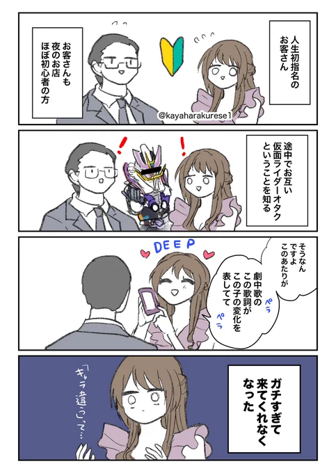 【キャバクラ体験談】お客さんと仮面ライダーの話をした 