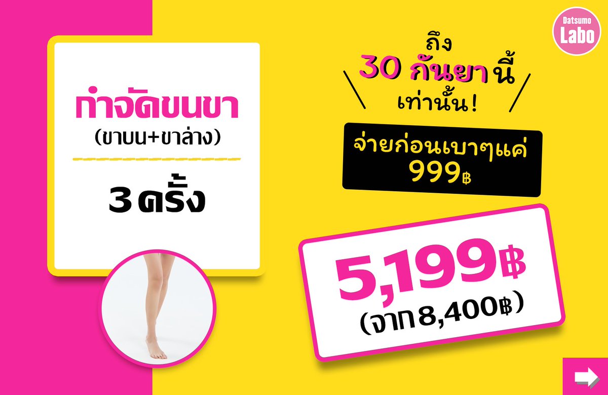 Datsumo Labo Thailand tweet media