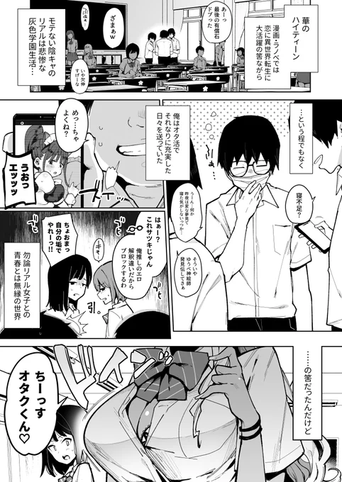 オタクくんがクラスメイトの黒ギャルサキュバスにエッチなゲームで甘いじめされる話(1/3) 