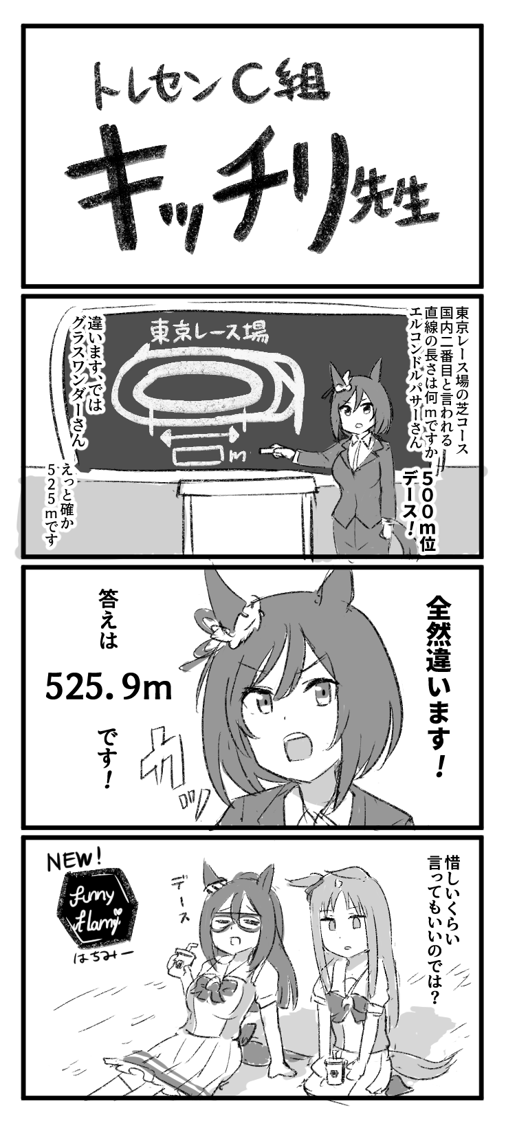 ウマ娘 数字に関してはとても厳しいエイシンフラッシュ先生 マンガ ウマ娘うまぴょいまとめ