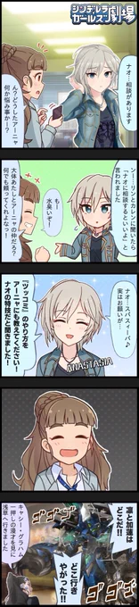 神谷奈緒ちゃんとプロジェクトクローネの面々の超!ほのぼの雑コラ漫画。#神谷奈緒生誕祭2021 (奈緒ちゃんおたおめ!!!!!) 