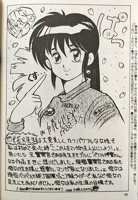 #渡辺電機先生お誕生日おめでとうございます 