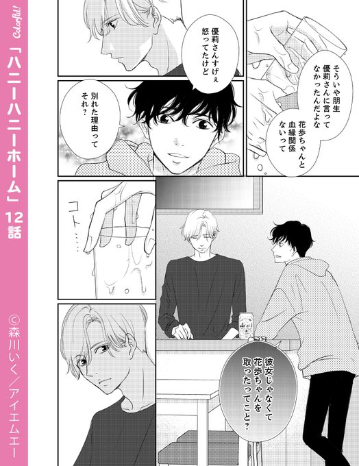 ハニーハニーホームのtwitterイラスト検索結果