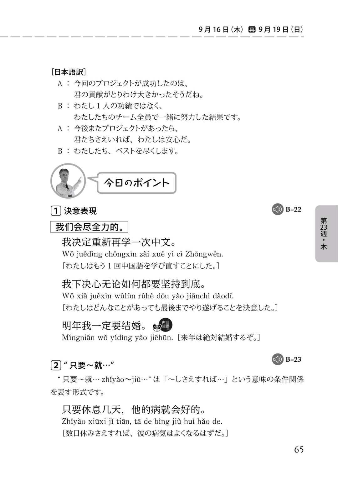 崎山正克the Red Nesomania Fly Butterfly 第111 課a 前面就是车站了 Qianmian Jiu Shi Chezhan Le 停在这儿行吗 Tingzai Zher Xing Ma B 如果不是你送我 Ruguǒ Bu Shi Nǐ Song Wǒ 我就赶不上电车了