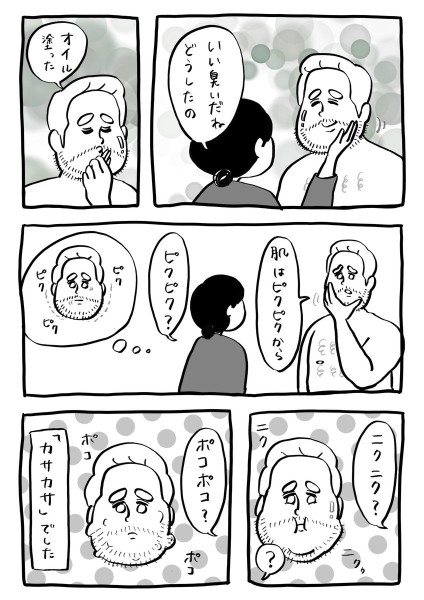 当てずっぽうオノマトペ

#1Pマンガ 