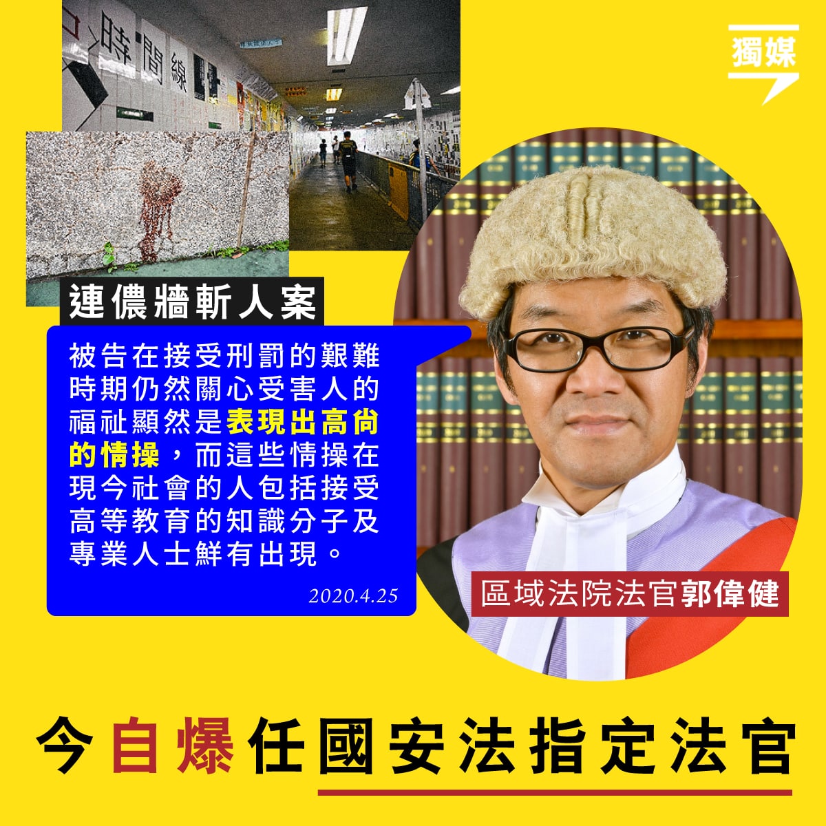 inmediahk's tweet photo. 郭偉健「自爆」任國安法指定法官 曾讚連儂牆斬人被告「高尚情操」
https://t.co/nuaZSIy1vR https://t.co/CrIGQSQ14F