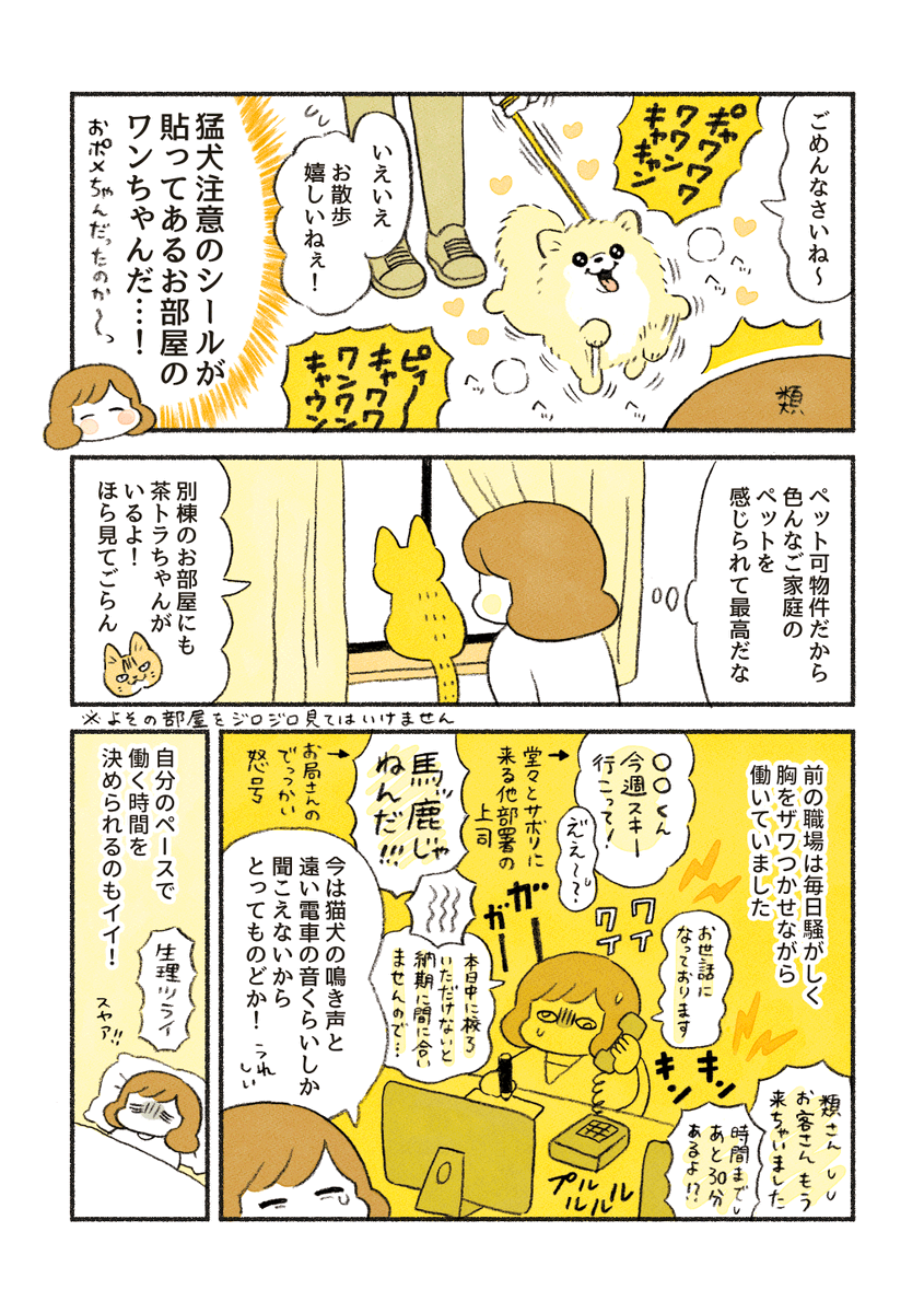 新生活のよさ 