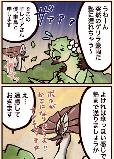 4コマ漫画更新されてます🍡 
アケノおじさんとリトルレイアちゃんの回です!
「狩猟検分帳帖 第2回」では、トモちゃんさんのイラストも見られますよー!🍯 https://t.co/PB72OOAz0U 