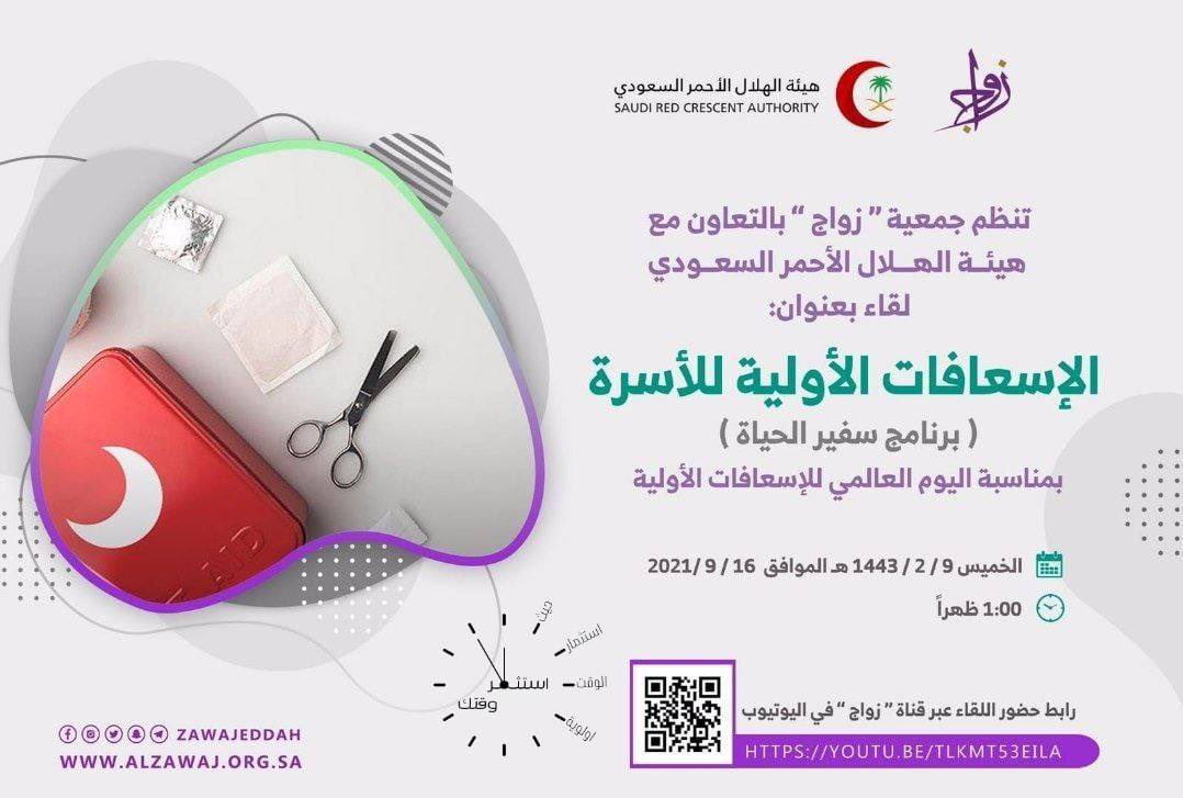 ✅ مجاناً
🔵 الإسعافات الأولية للأسرة
🔹 للفائدة

*️⃣ الخميس 16 سبتمبر
*️⃣ 1 م (ت مكة)
📳 يوتيوب مباشر:

youtu.be/tlkMT53eiLA

#اثير_الحلوة_في_خطر 
#لبنان 
 #كلمه_للبنت_الكويتيه