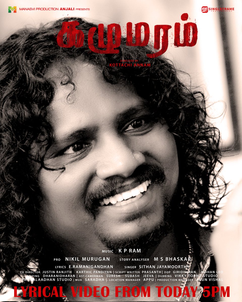 Actor_Kottachi's tweet photo. *மானஸ்வி புரொடக்சன்ஸ் அ��்சலி* வழங்கும் சிங்கிள் ஃப்ரேம் என்டர்டெயின்மென்ட்  ன் 
நடிகர்  இயக்குநர் 🎥 *கொட்டாசி அண்ணம்* 
இயக்கத்தில் உருவாகியுள்ள 
 *கழுமரம்* திரைப்படத்தின் 
முதல் *பாடல்* வீடியோ 
இன்று மாலை 5  மணிக்கு மலேசியாவில் இருந்து ஒளிபரப்பாகும் ஊர்குருவி வானொலியில் https://t.co/nPZiQS0dwI