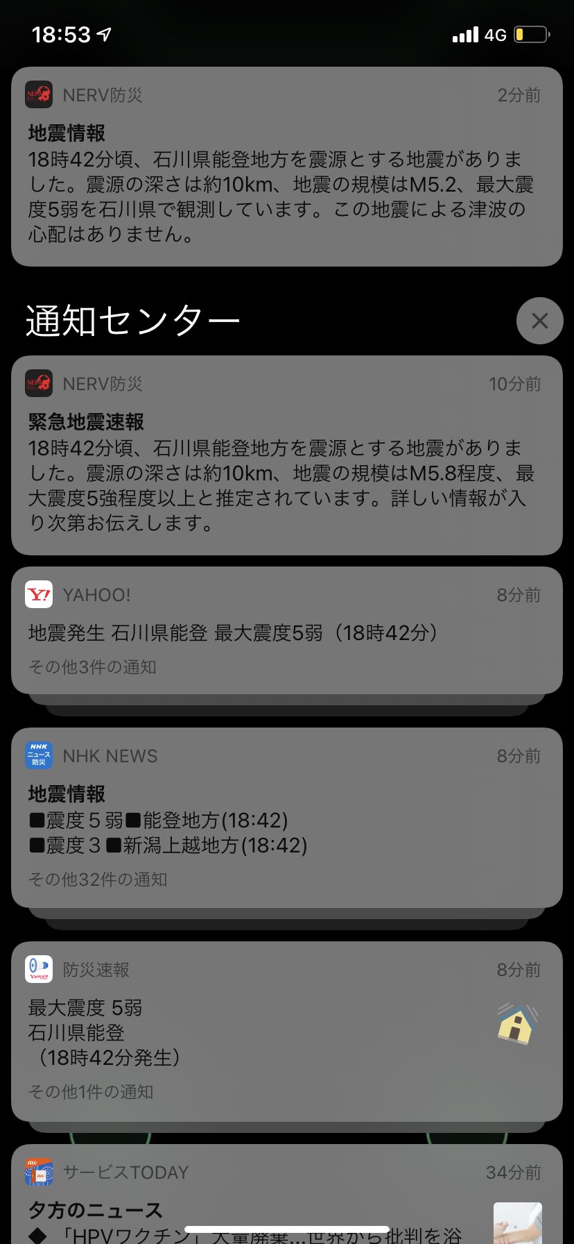 なま On Twitter 緊急地震速報 Nerv防災はnhk防災やyahoo より通知が早いからいいぞ Https T Co Ke9ltqapqm Twitter