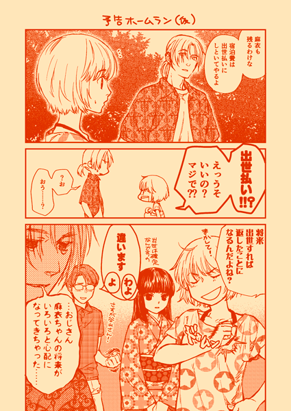 Twoucan いなだ詩穂 Inada Shiho