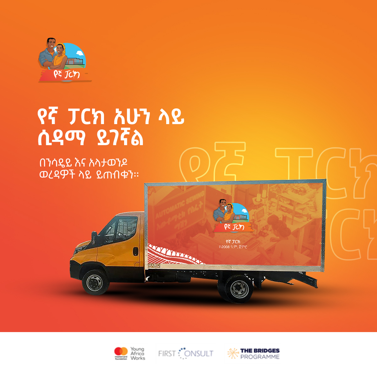 Hawassa_IP's tweet photo. በሲዳማ ላይ እንገናኝ።

#HIP #MasterCardFoundation #YoungAfricaWorks #ICDP #FirstConsult #Ethiopia
#JobSeekers #Employers #Ethiopia #Africa #EthiopiansatWork #Opportunities #Jobs
#JobOpportunities #UnemploymentSolution #Innovation #InnovativeSolutions #IndustrialParks https://t.co/q3Akwx7ieR