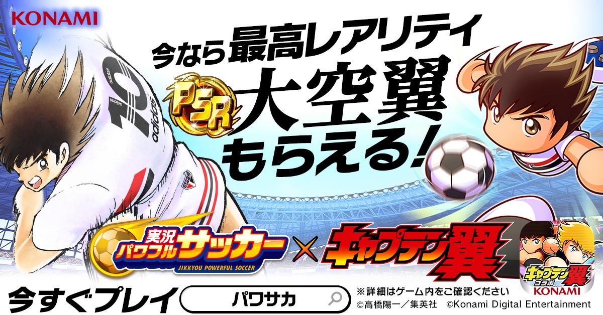 実況パワフルサッカー パワサカ 公式 Pawasaka Pr Twitter 実況パワフルサッカー パワサカ 公式 Pawasaka Pr Twitter