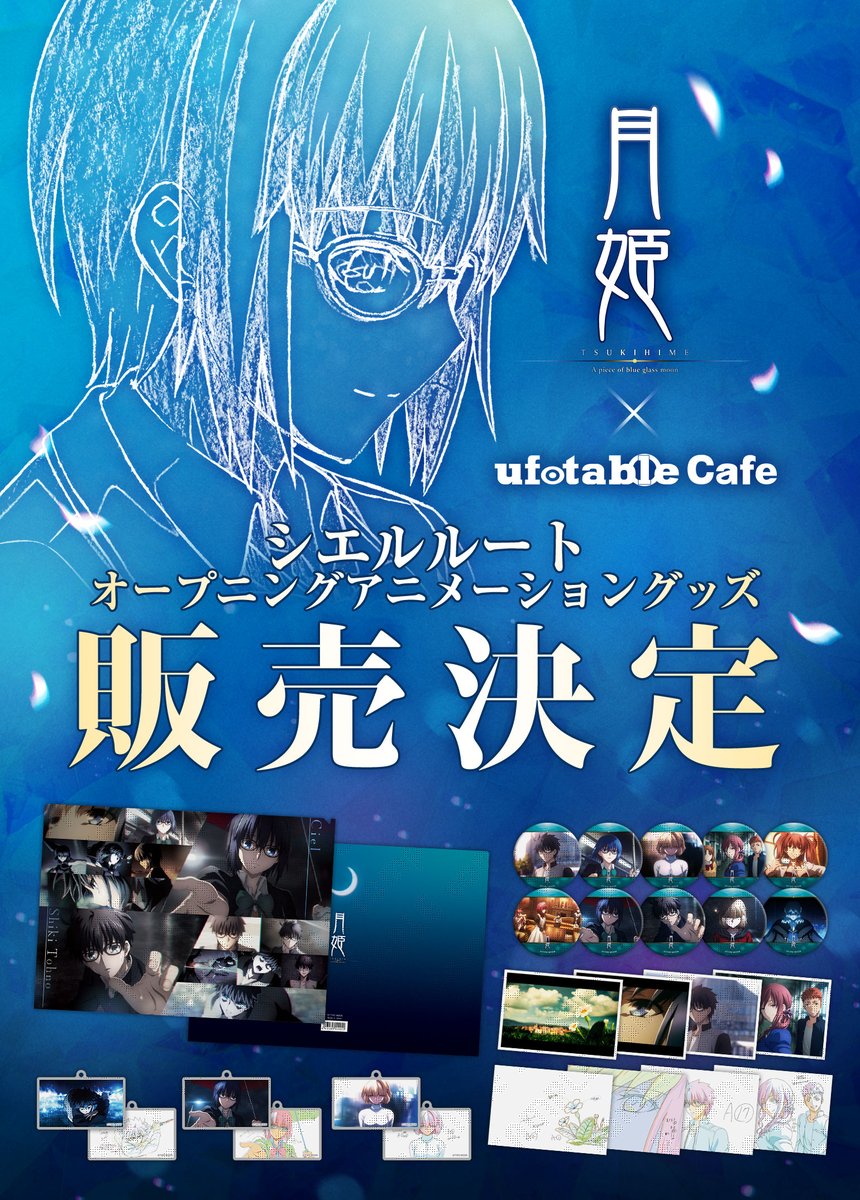 ufotable on X: 