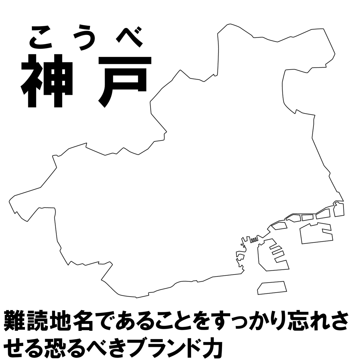 別な読み方もあるしな 意識してみるとたしかにそう 有名だから気づいていないけど実は難読地名なんじゃないか選手権 Togetter 別な読み方もあるしな 意識してみるとたしかにそう 有名だから気づいていないけど実は難読地名なんじゃないか選手権 Togetter