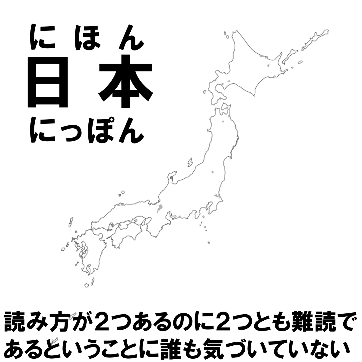 別な読み方もあるしな 意識してみるとたしかにそう 有名だから気づいていないけど実は難読地名なんじゃないか選手権 Togetter 別な読み方もあるしな 意識してみるとたしかにそう 有名だから気づいていないけど実は難読地名なんじゃないか選手権 Togetter