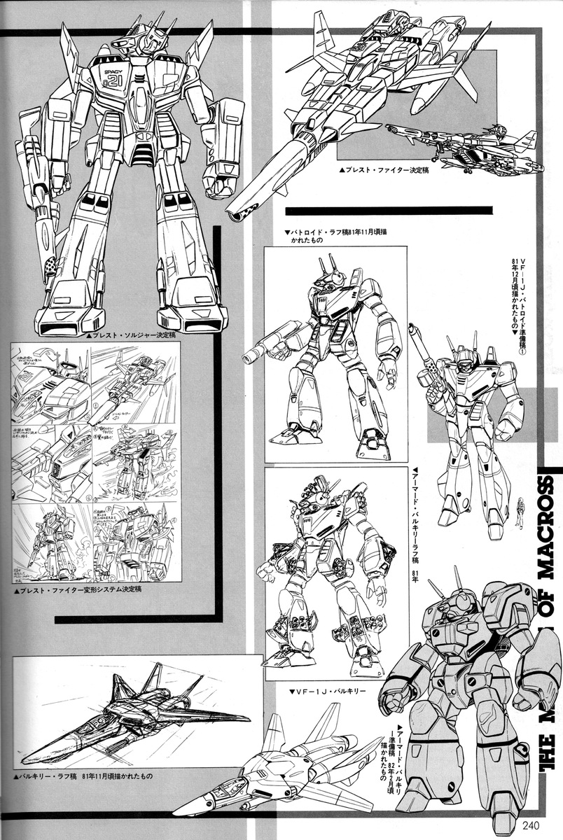 バルキリー、と言うかマクロスの主役メカのデザインの変遷。
ぬえ色の強い小型飛行メカ→玩具っぽい可変メカと来てVF-1に辿り着いたのは素晴らしい。
アーマードもおデブになって良かった良かった。
#マクロス
#Macross
#バルキリー 