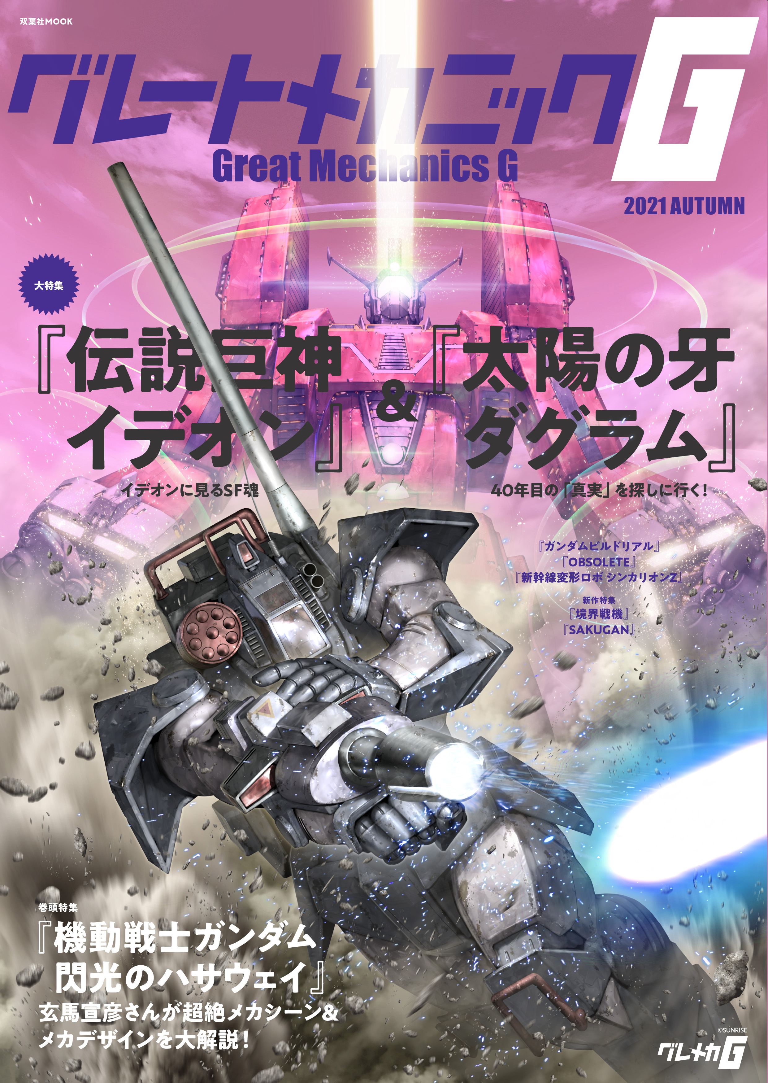 グレートメカニックg 9月17日発売です Great Mechanics Twitter