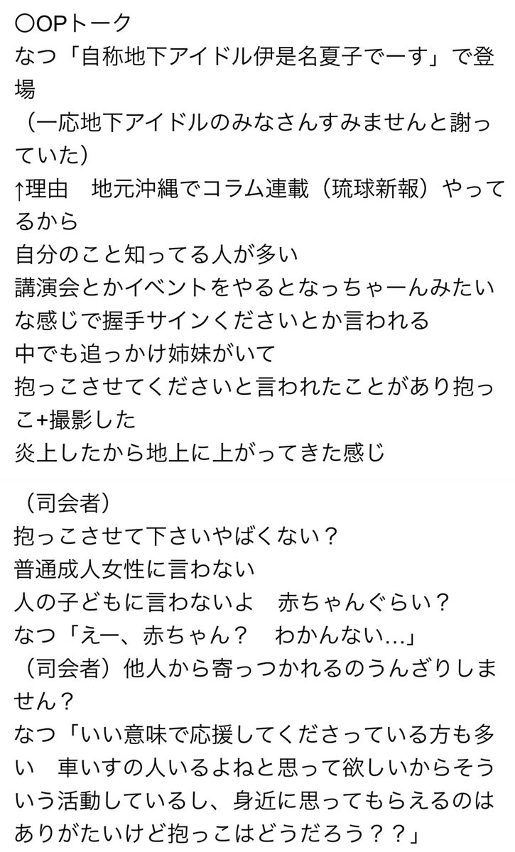 フェミニストでもある伊是名夏子氏が フェミ友のラジオに出演し 乗車拒否問題について沈黙を破り語りました Togetter