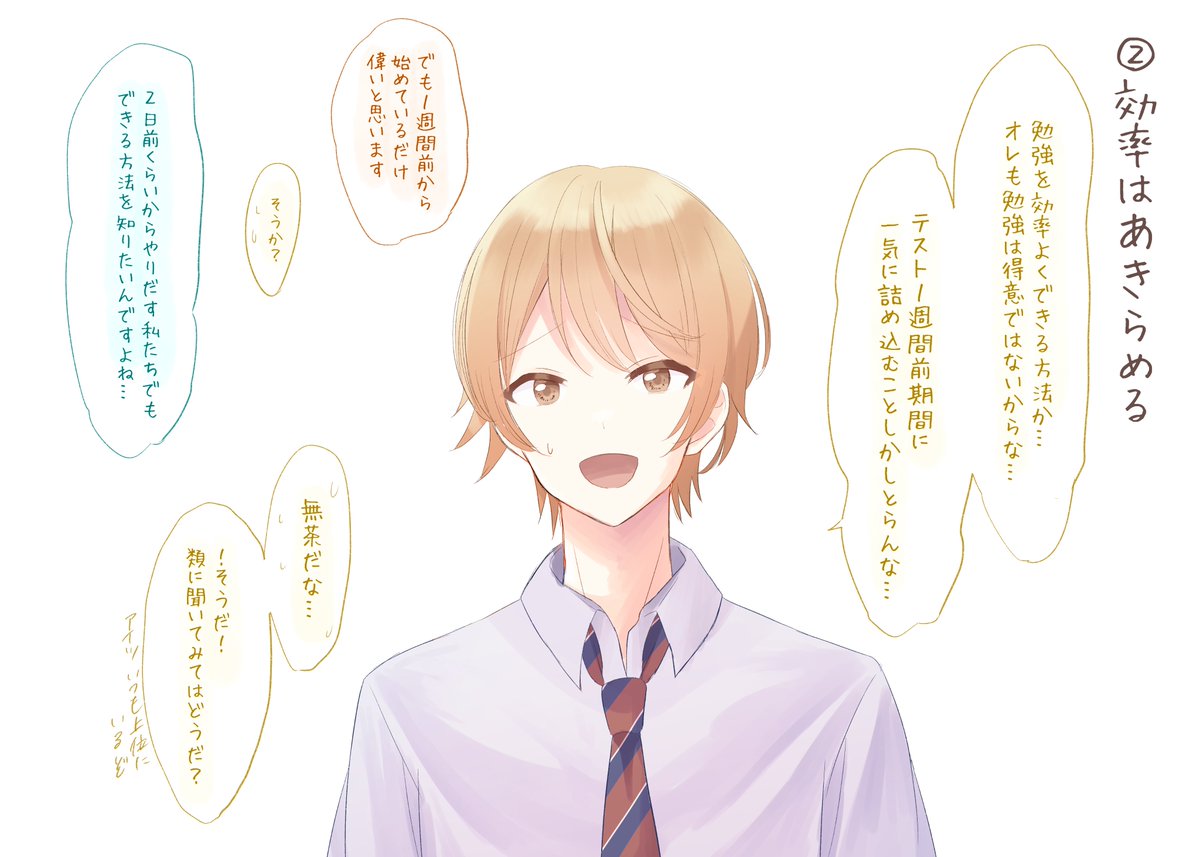 #prsk_FA 
杏
「勉強頑張ろうって言ったのはいいけど、どうやって勉強するのがいいと思う?」
彰人
「…効率良く勉強できる方法聞いてみっか」 