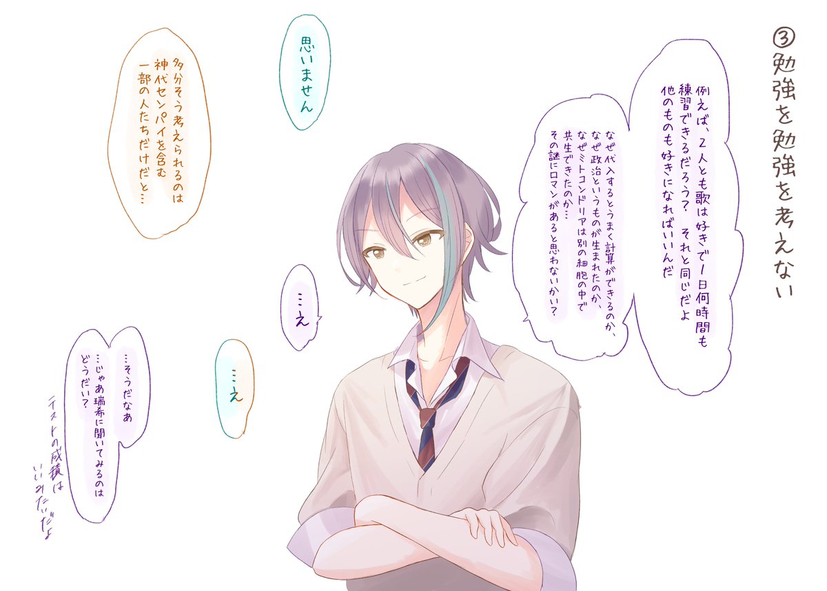 #prsk_FA 
杏
「勉強頑張ろうって言ったのはいいけど、どうやって勉強するのがいいと思う?」
彰人
「…効率良く勉強できる方法聞いてみっか」 