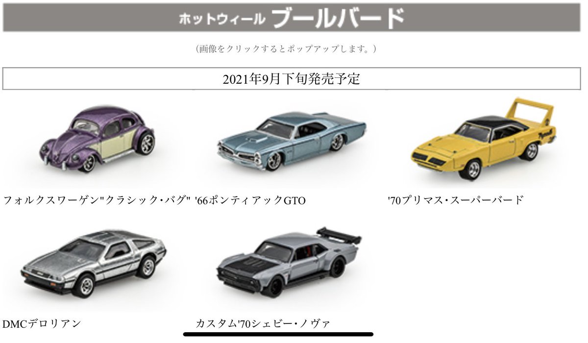 25日はこいつら発売ですか？？
デロリアンとスープラとBRZとトレノが欲しい！
デロリアンって国産車？？