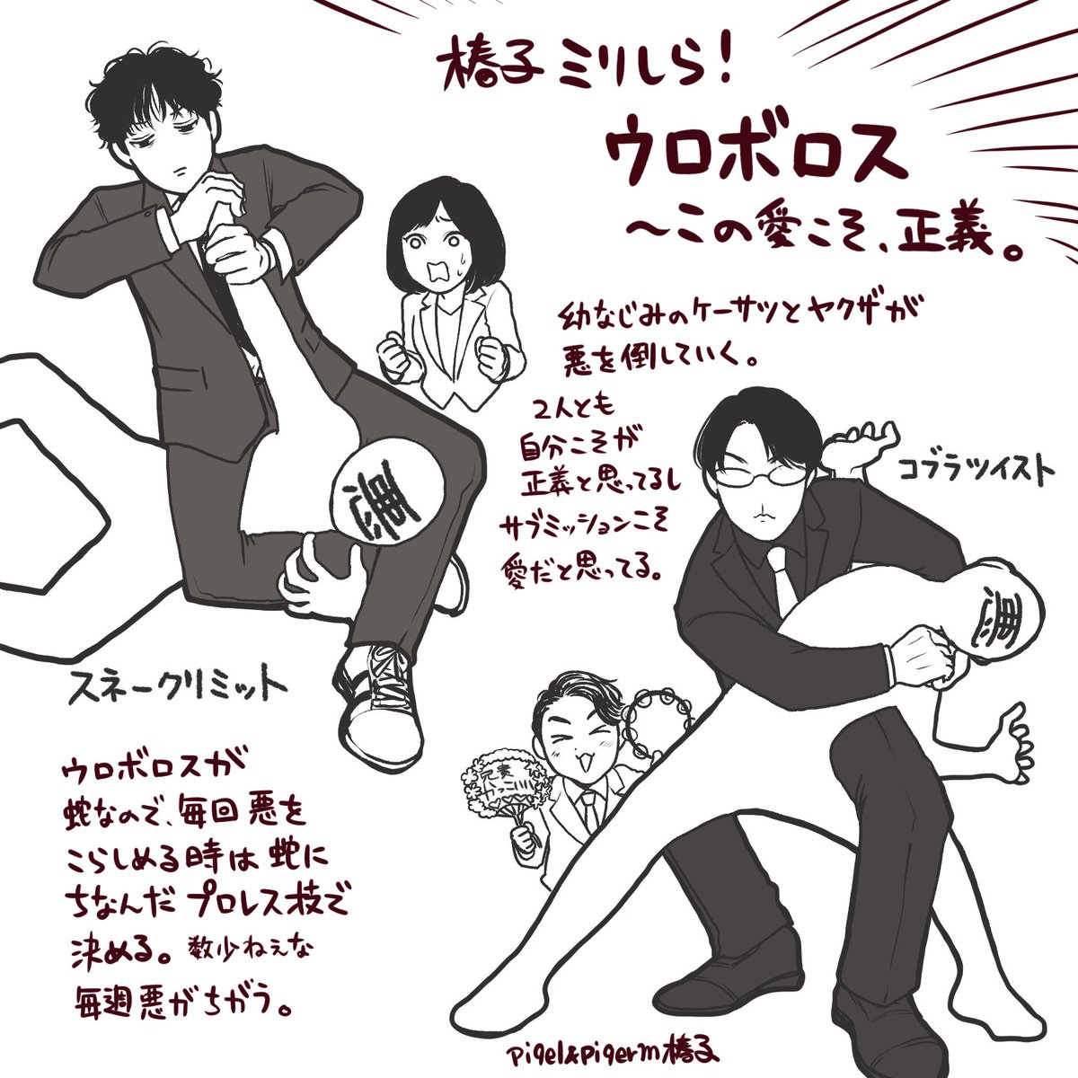ウロボロス