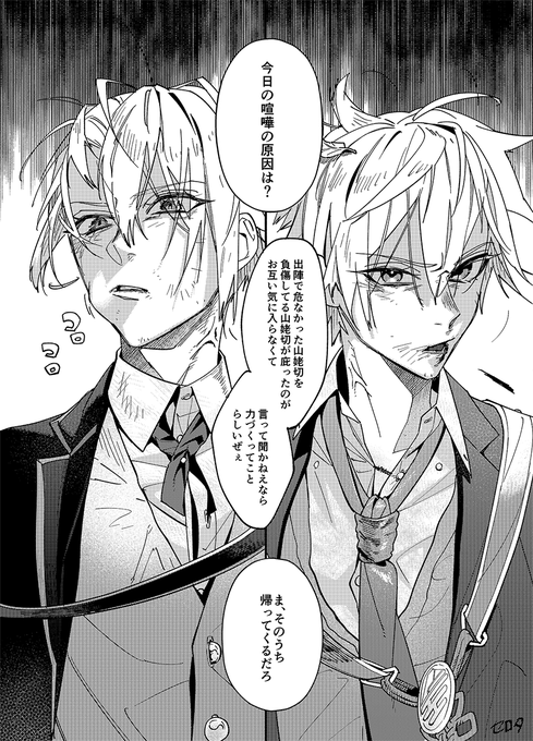 某CryBabyに伯仲を見出した漫画(1/4ツイ)
※歌詞の一部を引用しています 