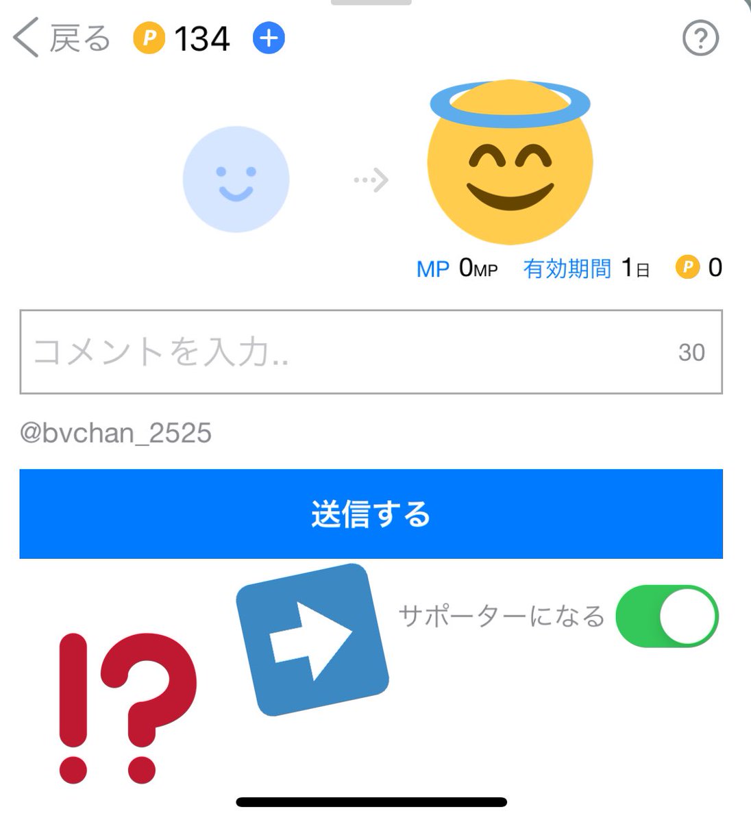 ツイキャスの匿名コメント欄のサポーターなるボタン必要なのかな