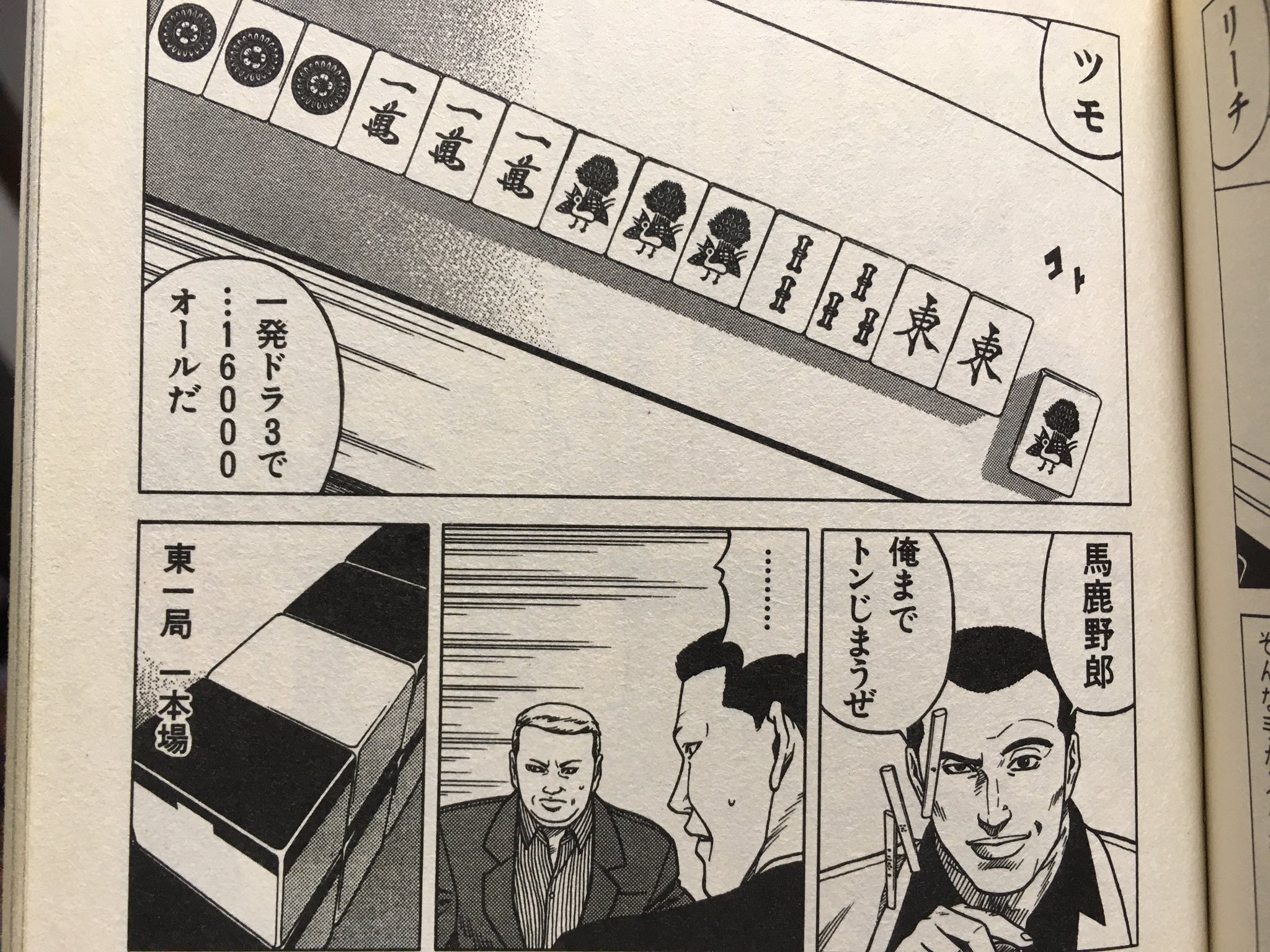 いのけん わたモテ最新話でもこっちがゆりちゃんに言ってた 置物の方がマシ という台詞 兎 野性の闘牌 のネタ画像とか続々現れるだろうと思ってたら無いようですね あの台詞は完全に山城麻雀の時の園長を連想しましたよね T Co Sdpqcozwmh