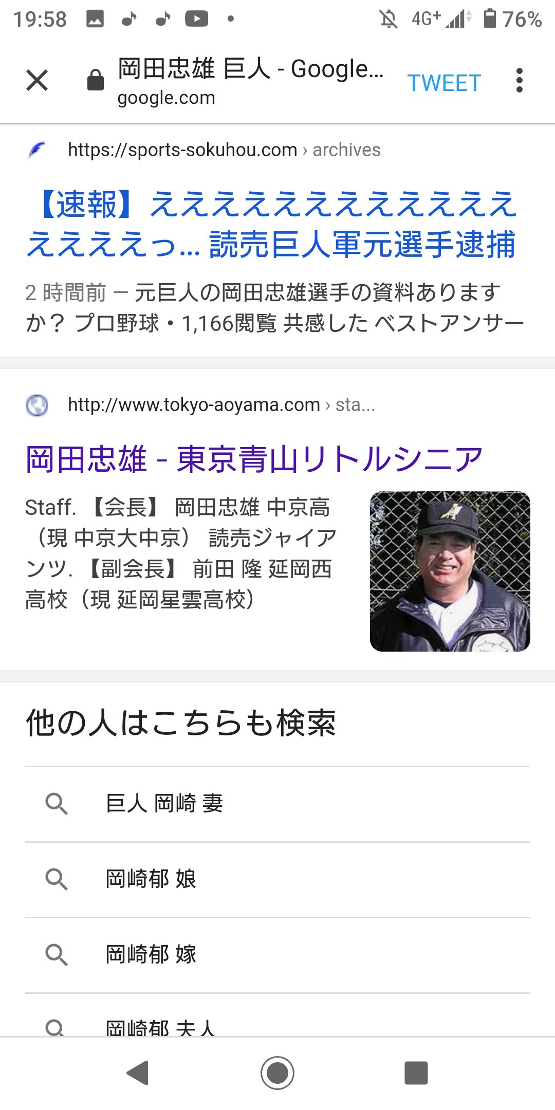 ドカベイ しかし東京青山リトルシニアさんこれはなんなんだい 岡田忠雄は会長なの それとも逮捕されたから即代えたの T Co Caqcvdm5qu Twitter